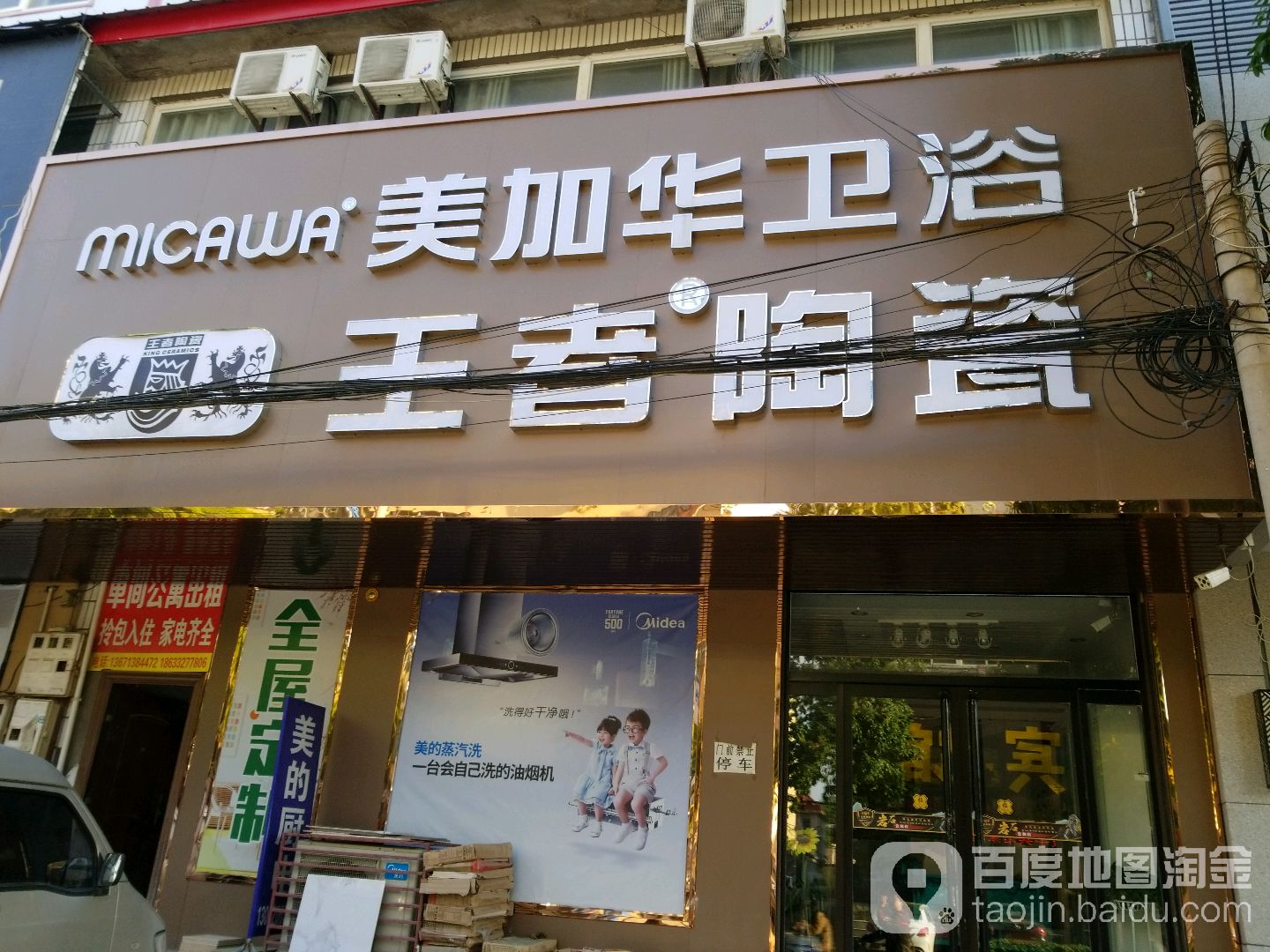 王者陶瓷(易兴东路店)