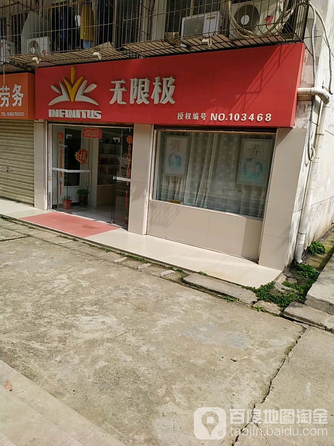 无限极(NO·103468)