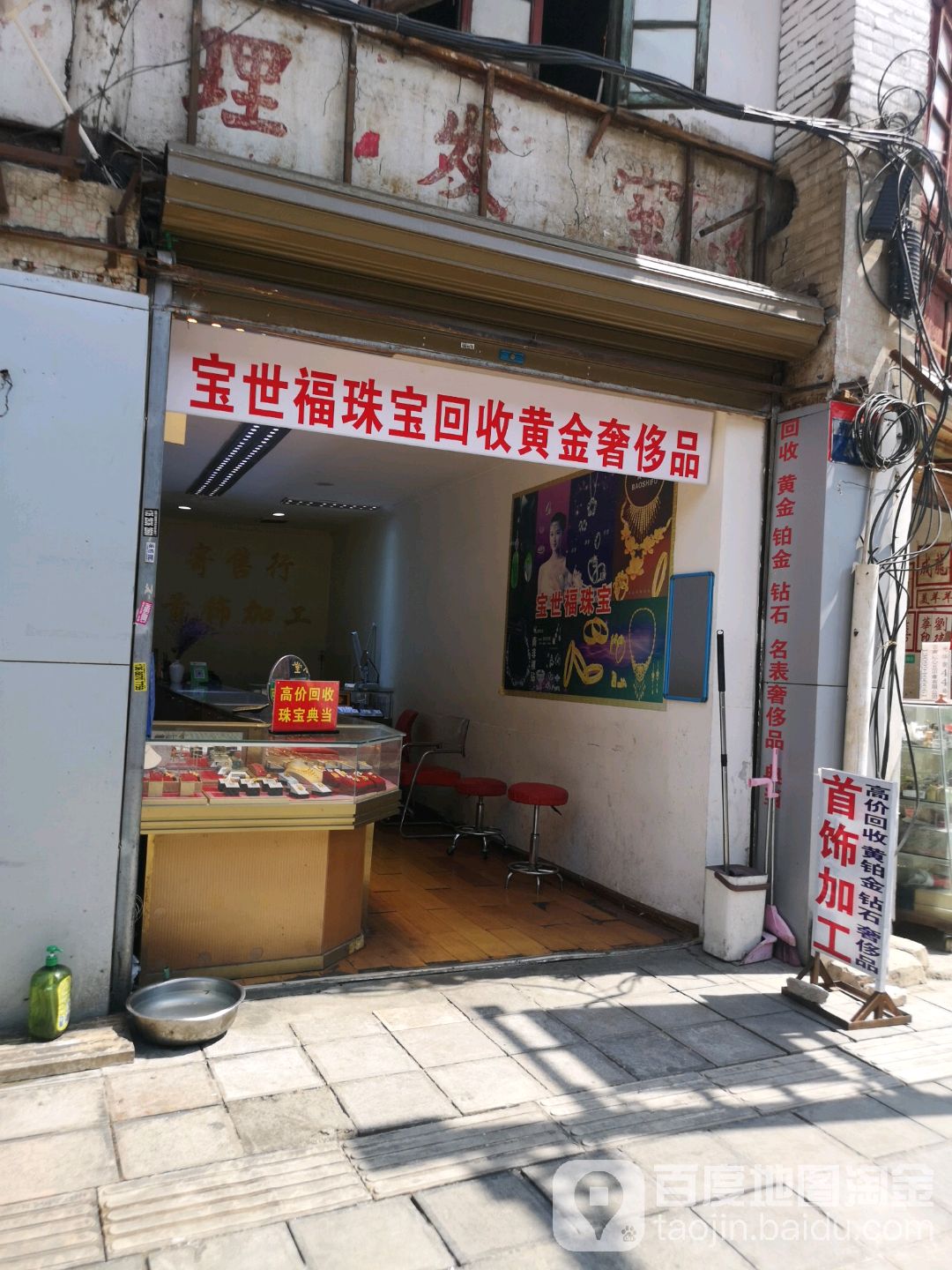 宝世福珠宝