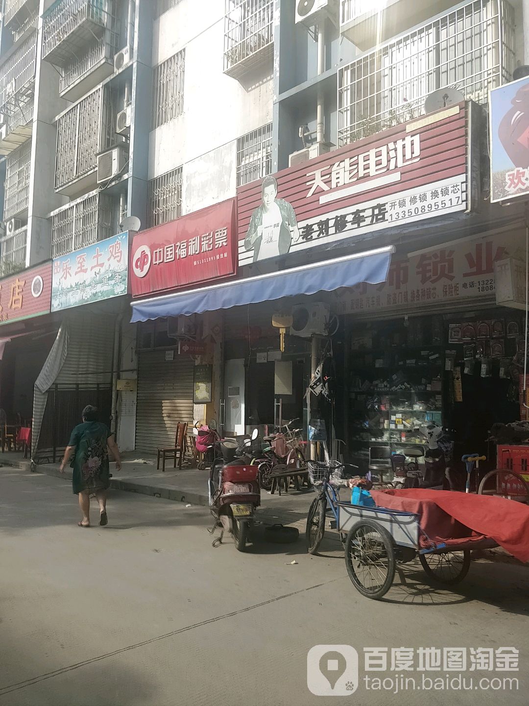 老刘修车店