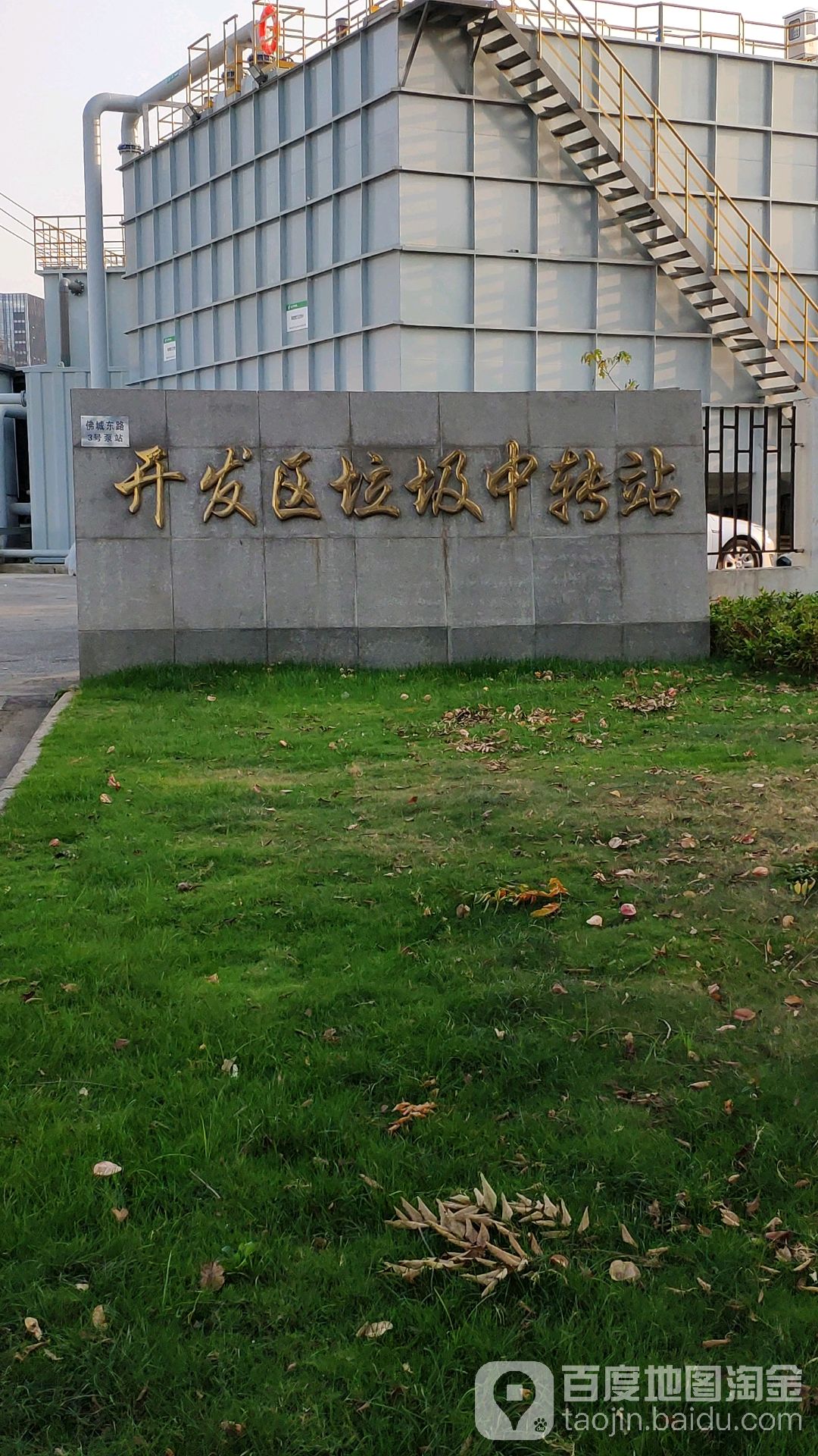 开发区垃圾中转站