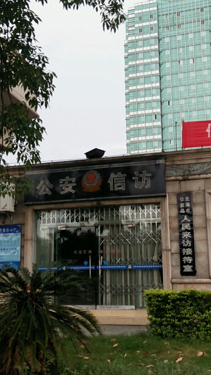 北海市公安局-人民来访接待室,电话,路线,公交,地址,地图,预定,价格,