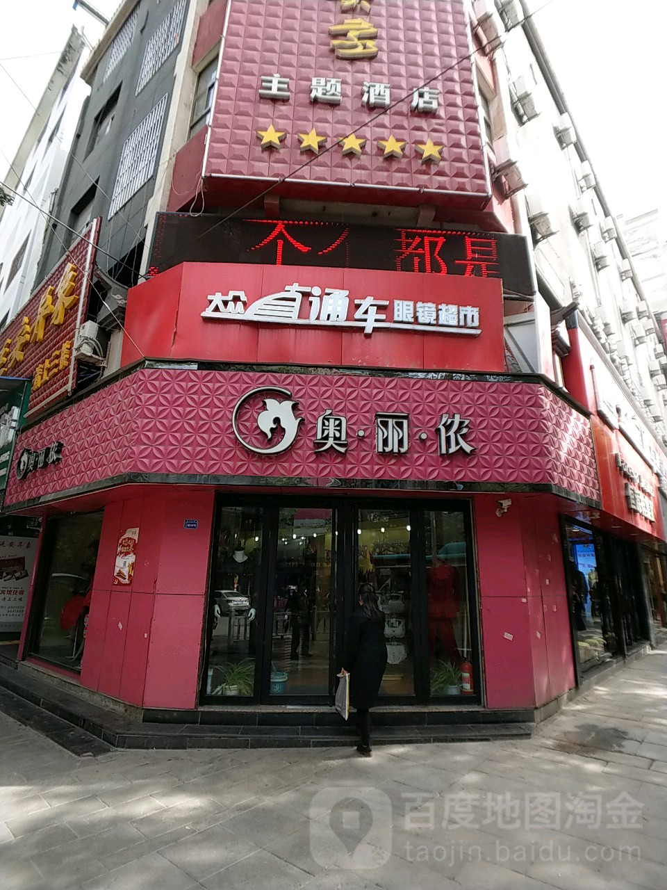 大众直通车眼睛超市(瑞丽购物广场店)