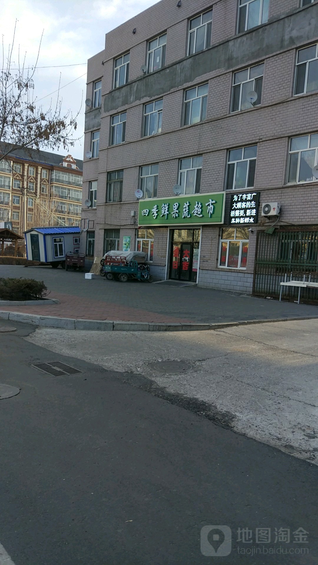 四季鲜果蔬超市