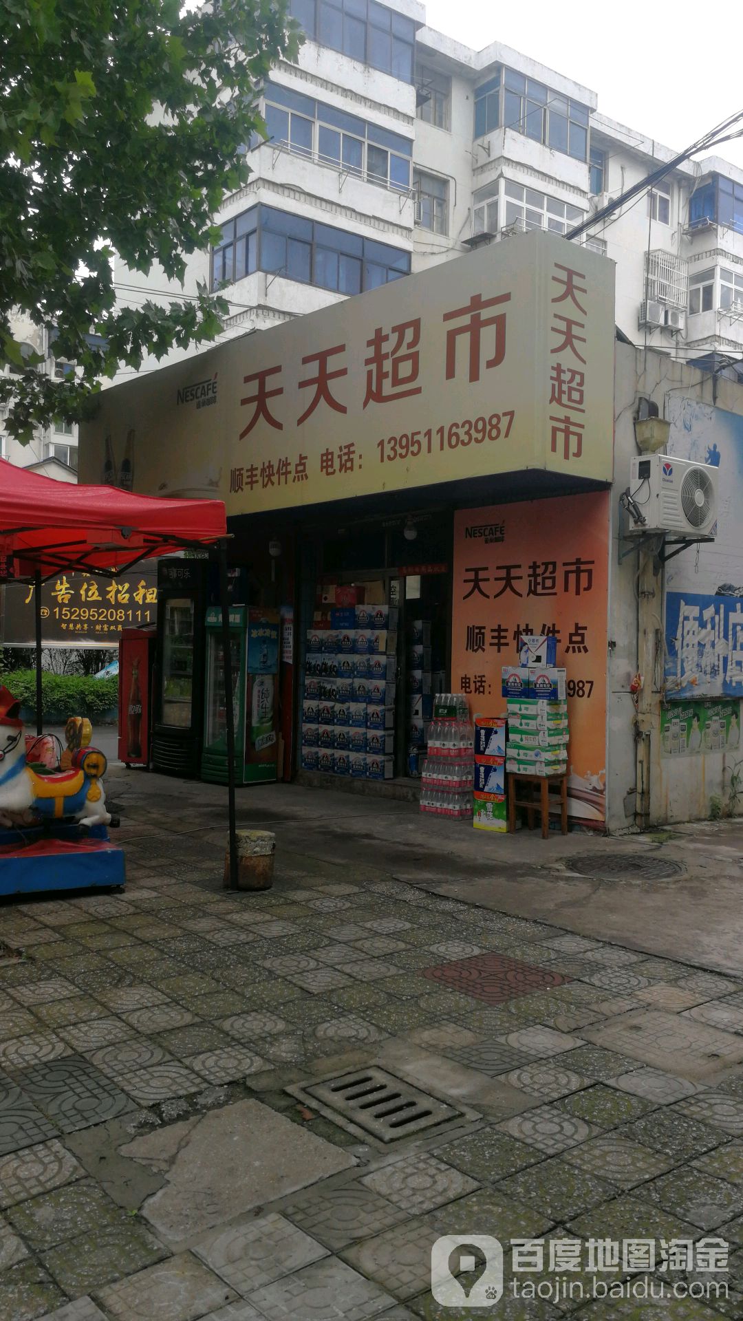 天天超市(书院路店)