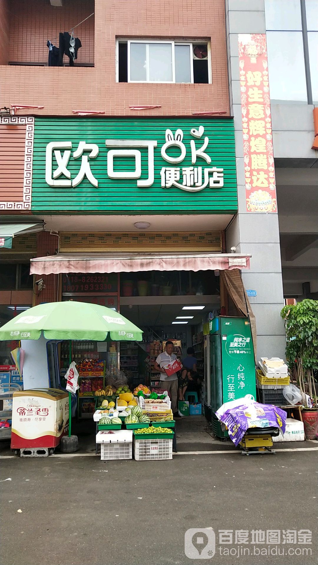 欧可便利店(机场东路店)