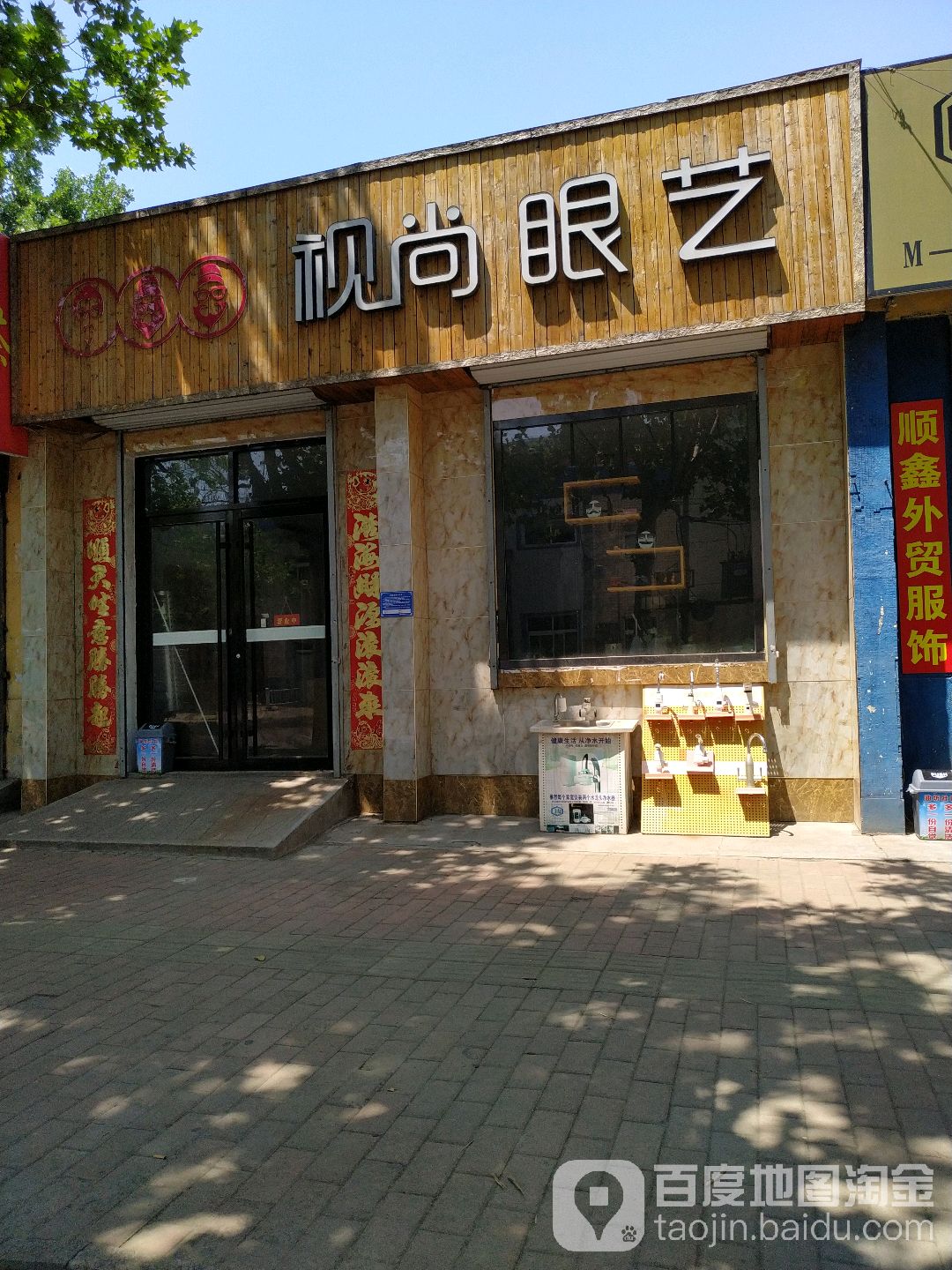 视尚艺艺(北宫南街店)