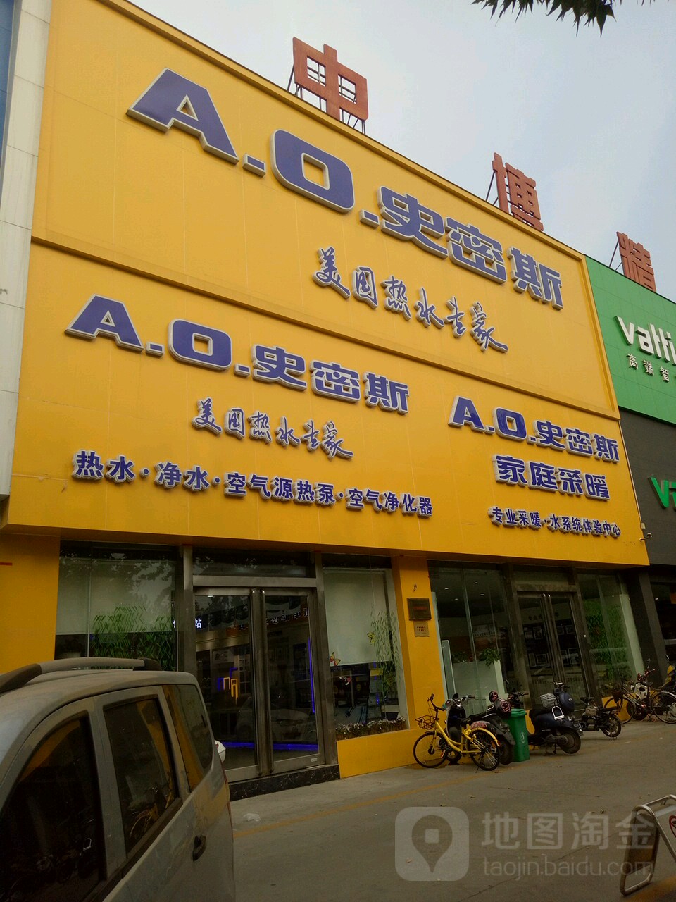 A.O.史密斯直营店