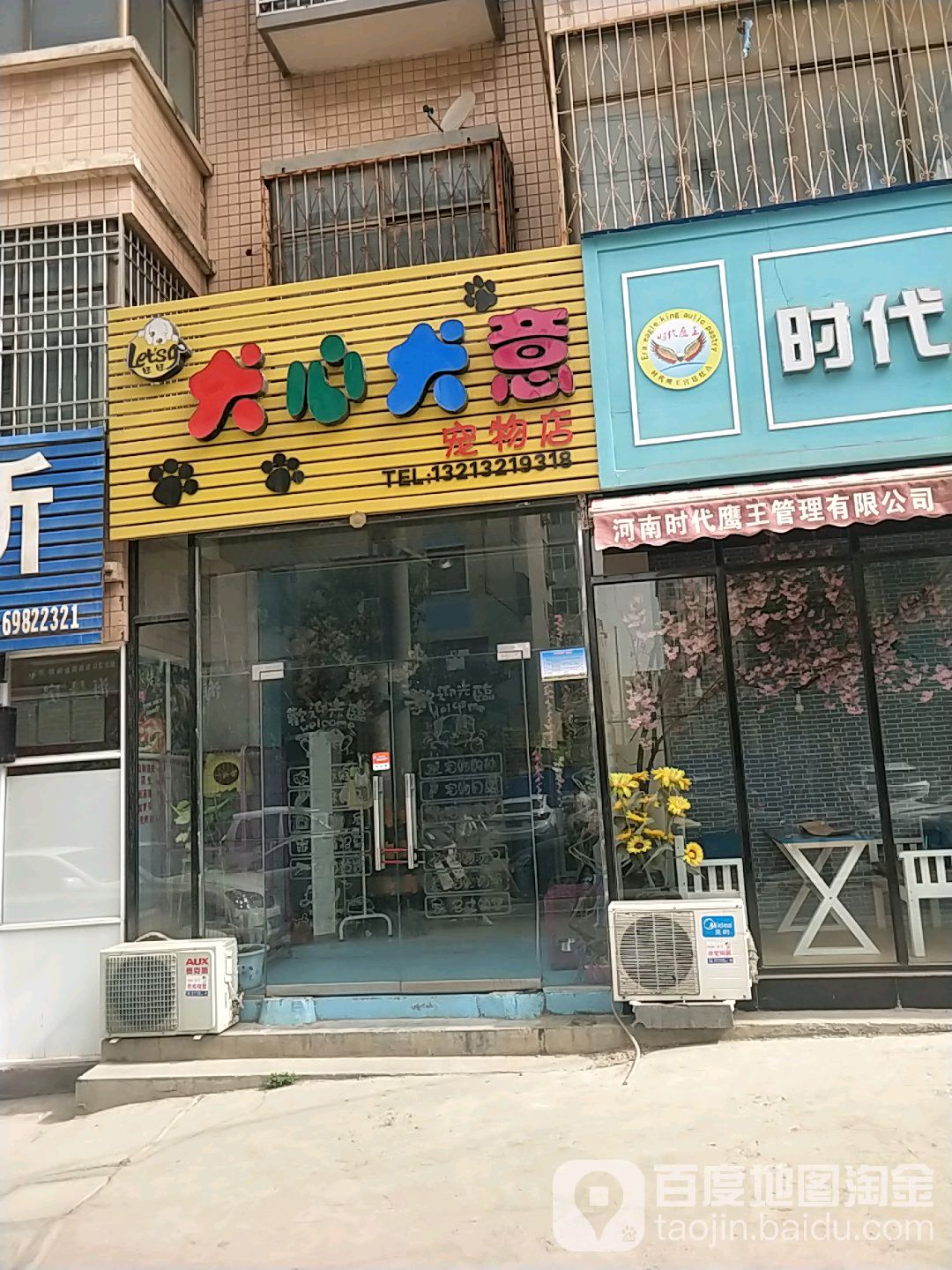 犬心犬意宠物店(祥云街店)