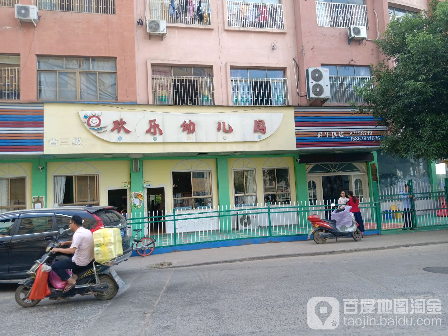 欢乐幼儿园(北湖路店)