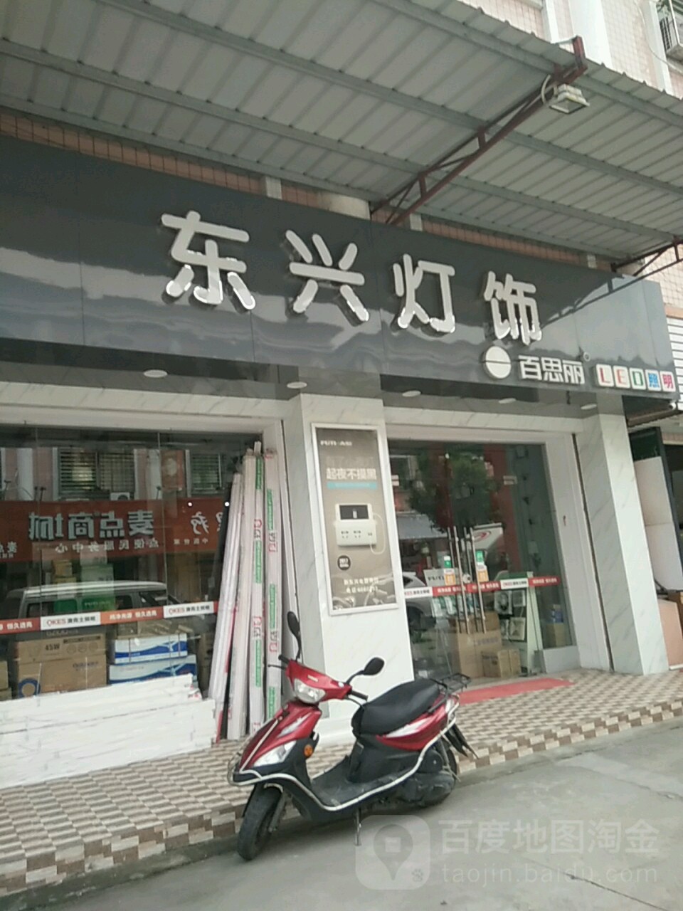 东兴灯饰