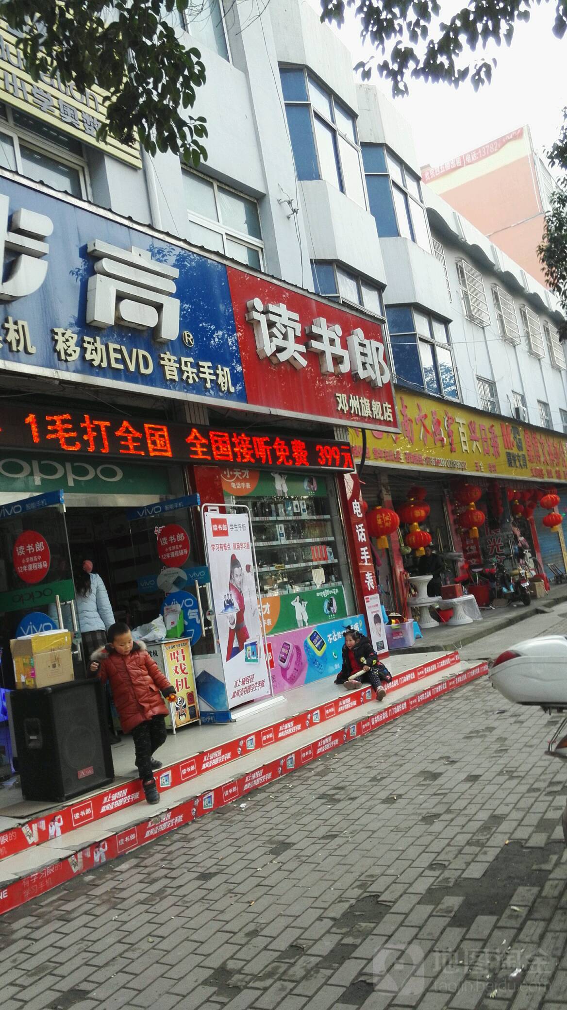 邓州市读书郎学生平板早教机(邓州旗舰店)