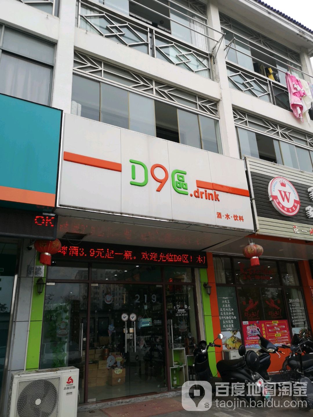 D9区酒水饮料
