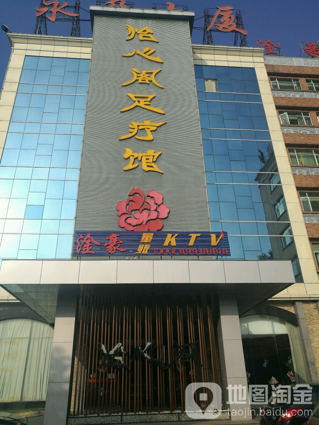 怡心阁足疗馆(横竹塘路店)