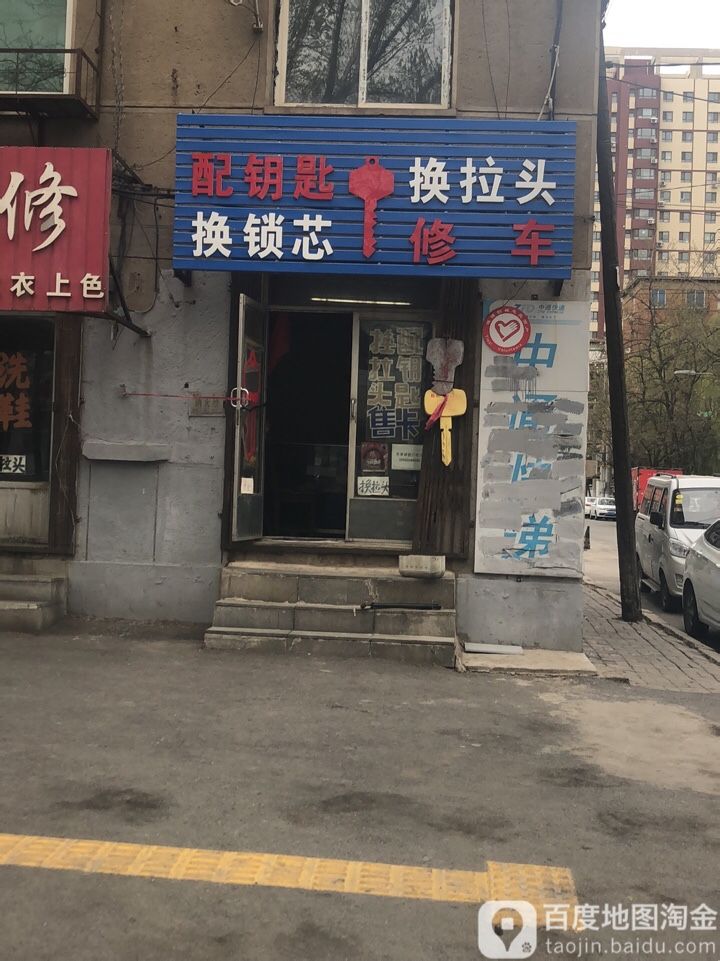 配钥匙换拉头换锁芯修车
