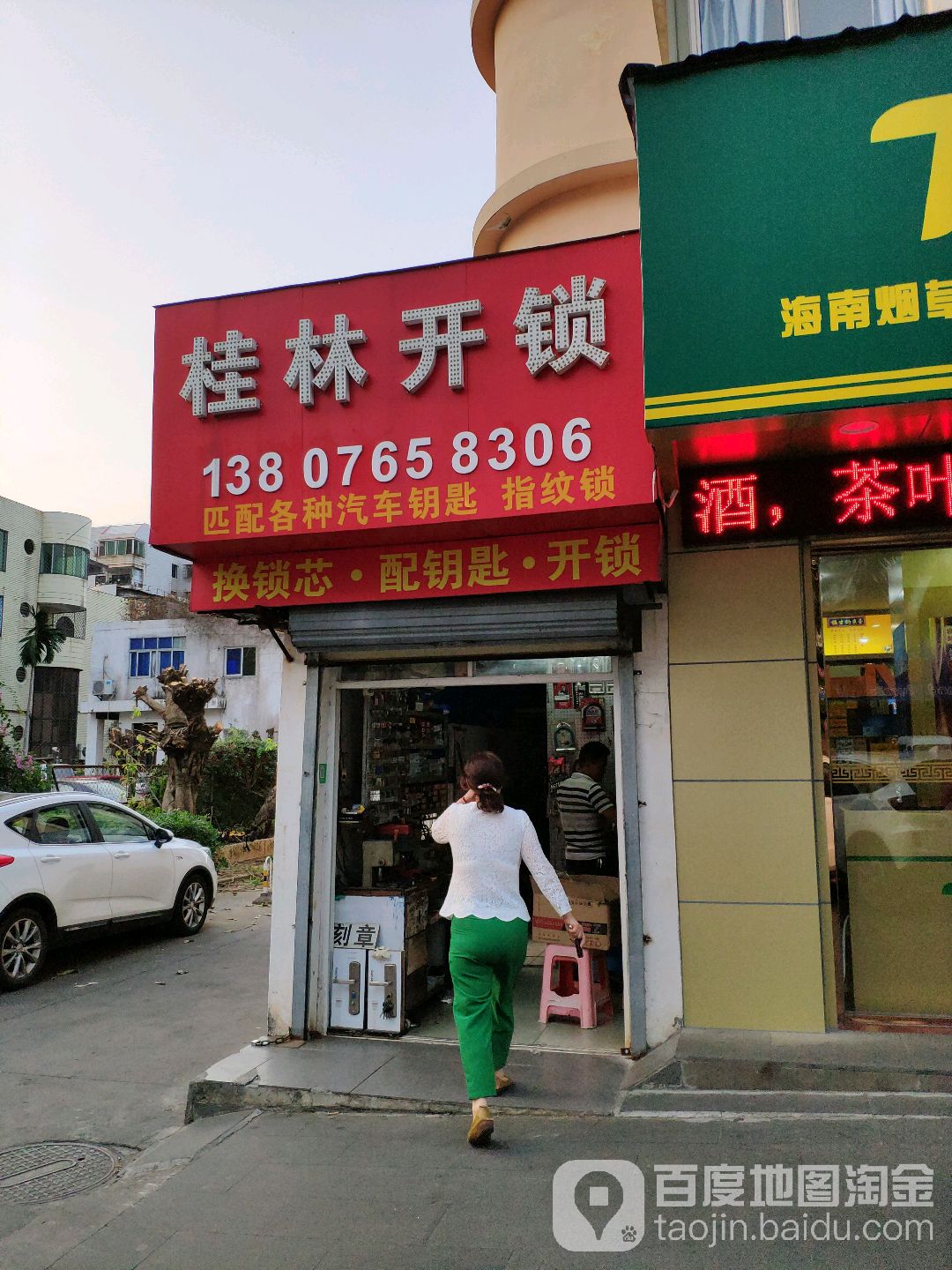 桂林开锁(海甸三东路店)