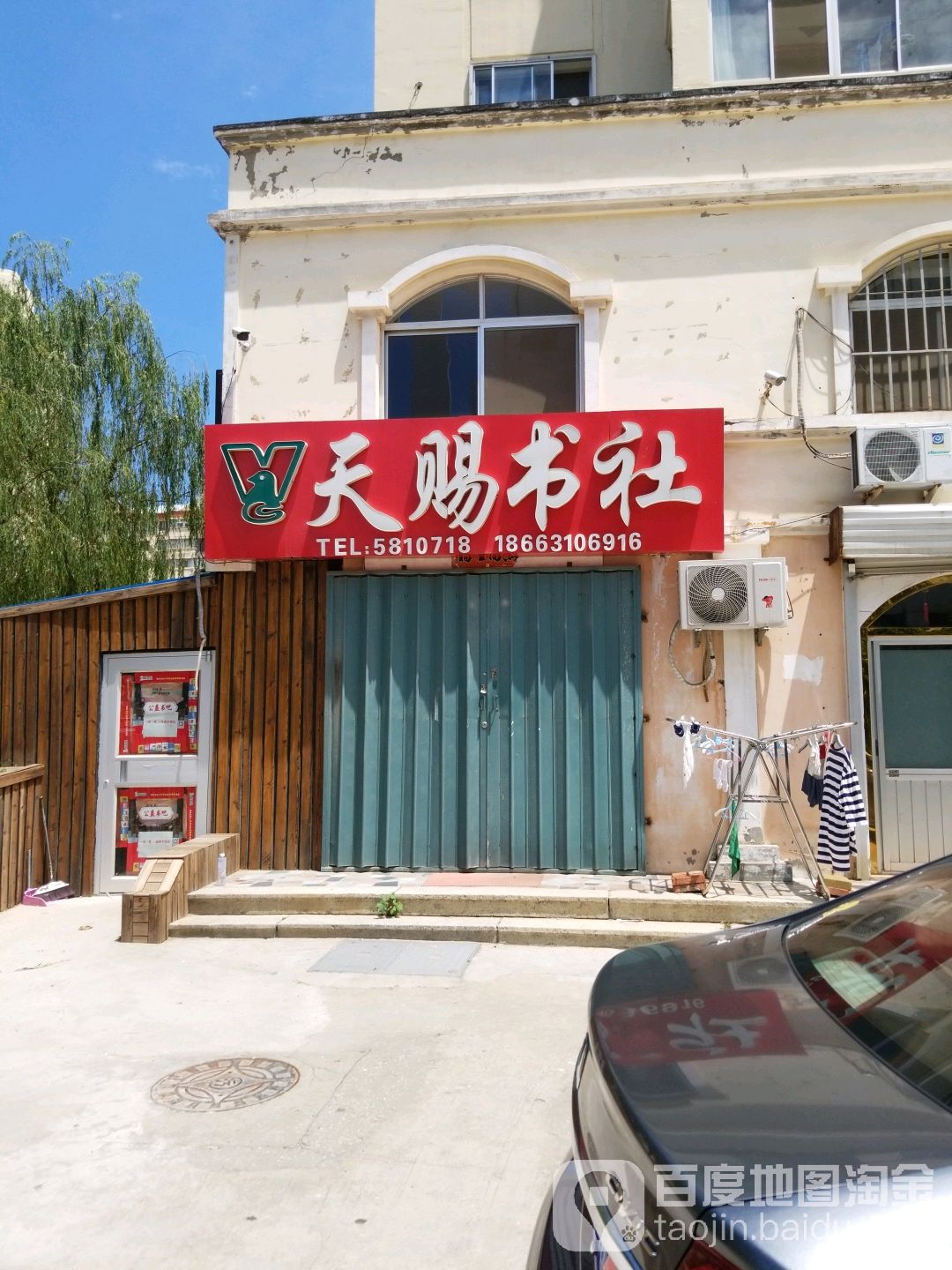 天次书社(一中店)