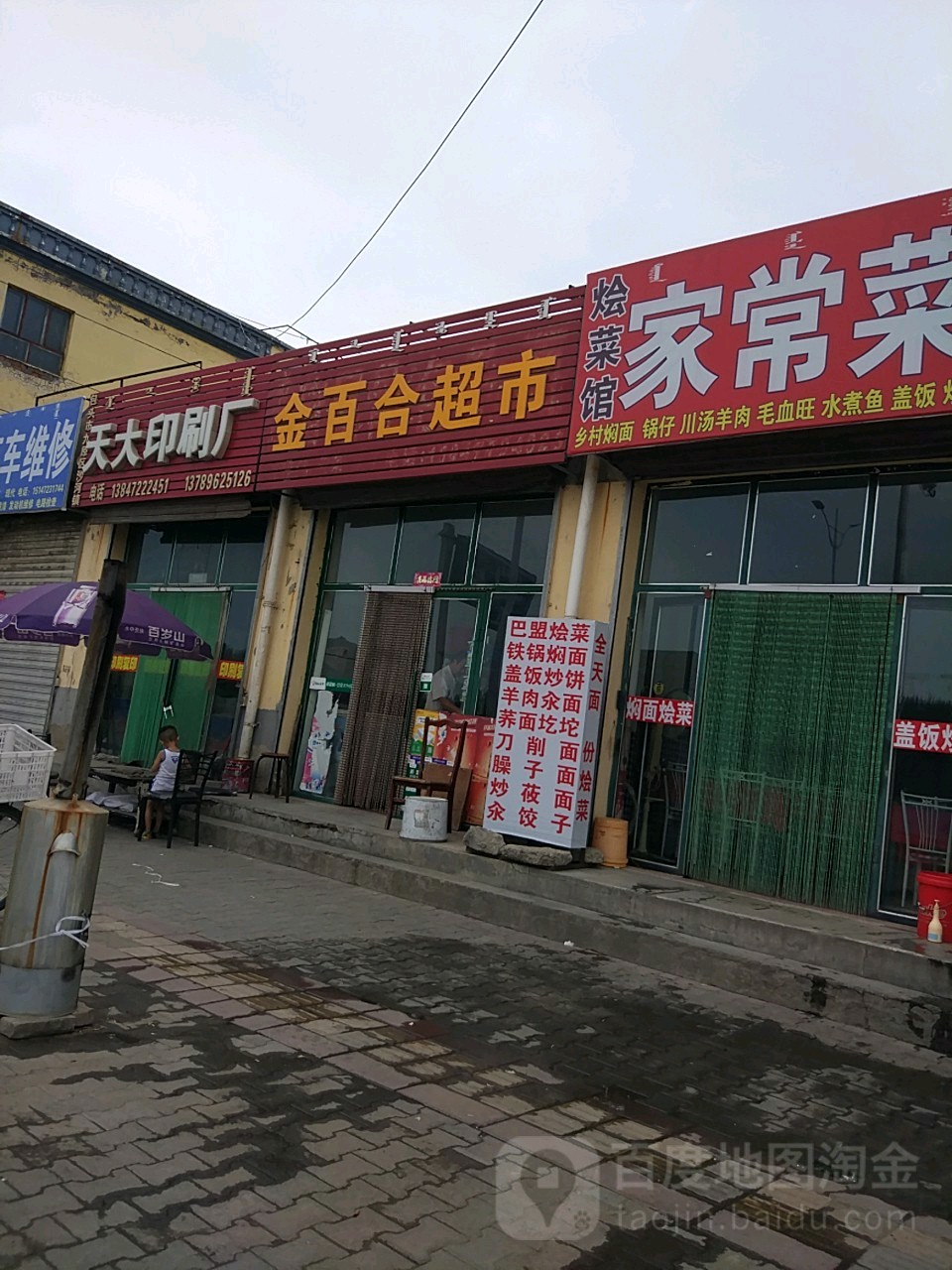 金百合超市(黄河大街店)