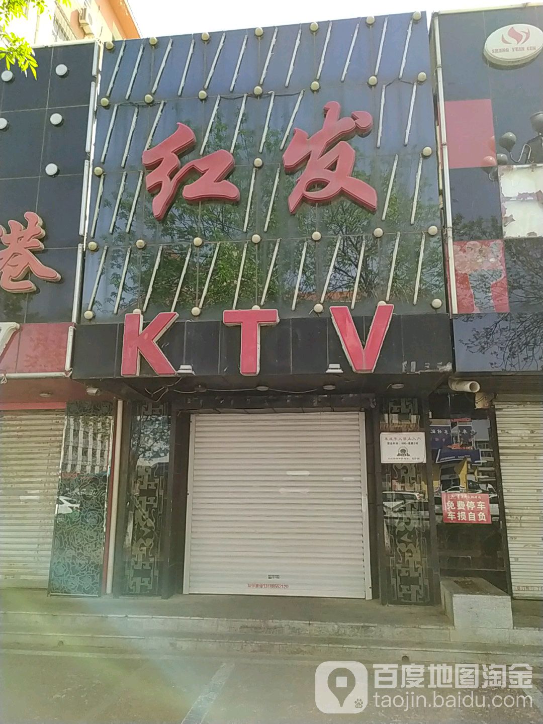 红发KTV