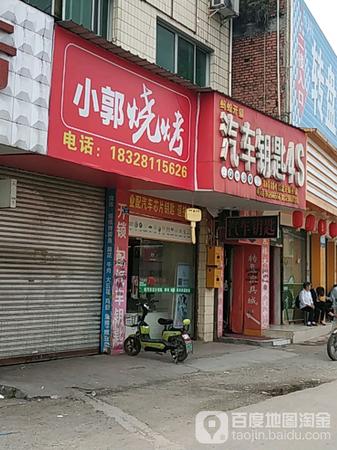 汽车钥匙4S店
