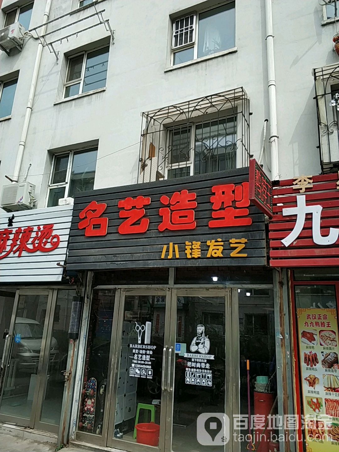 名艺造型(中兴街店)