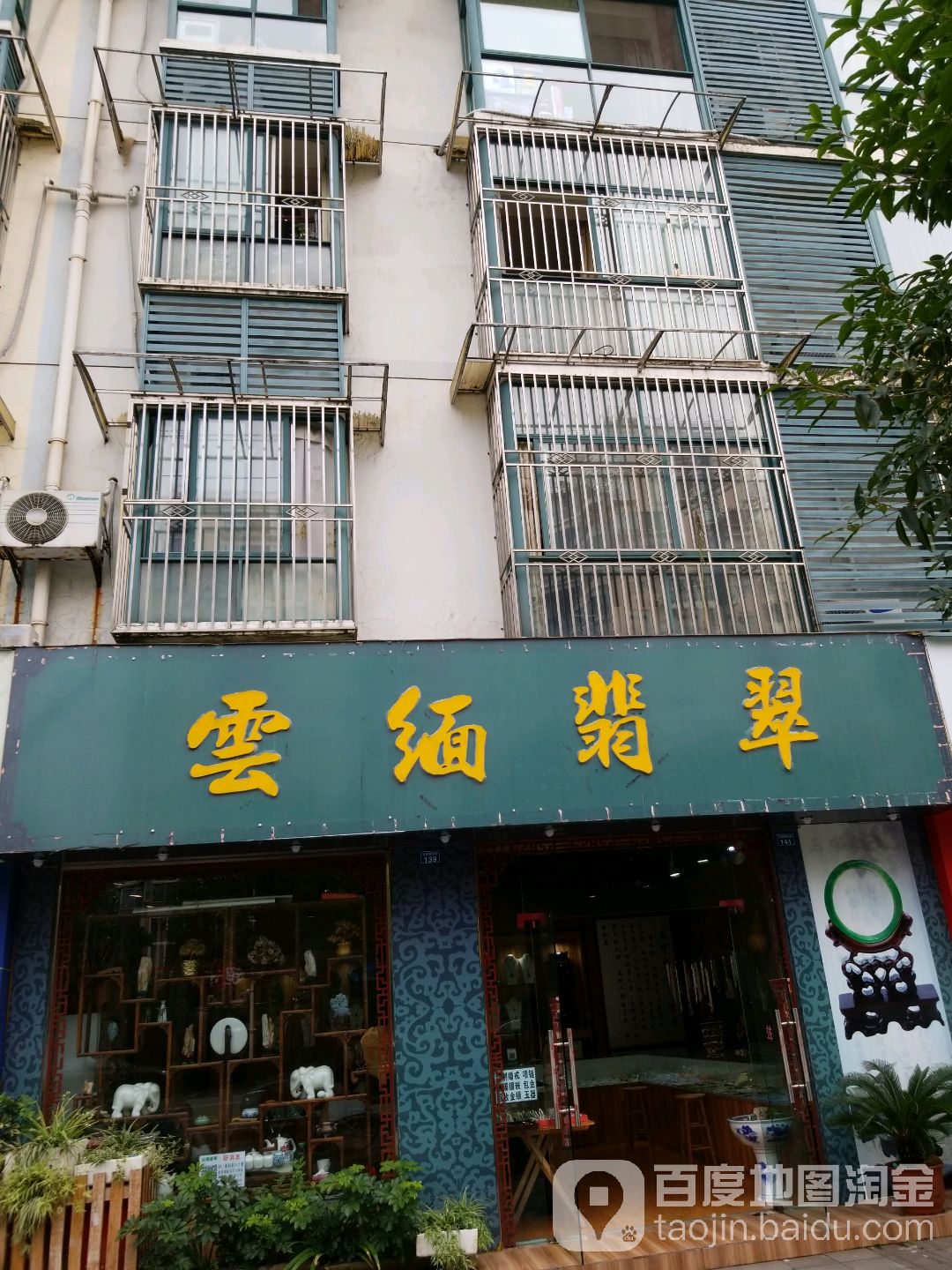 云缅翡翠(书香院店)
