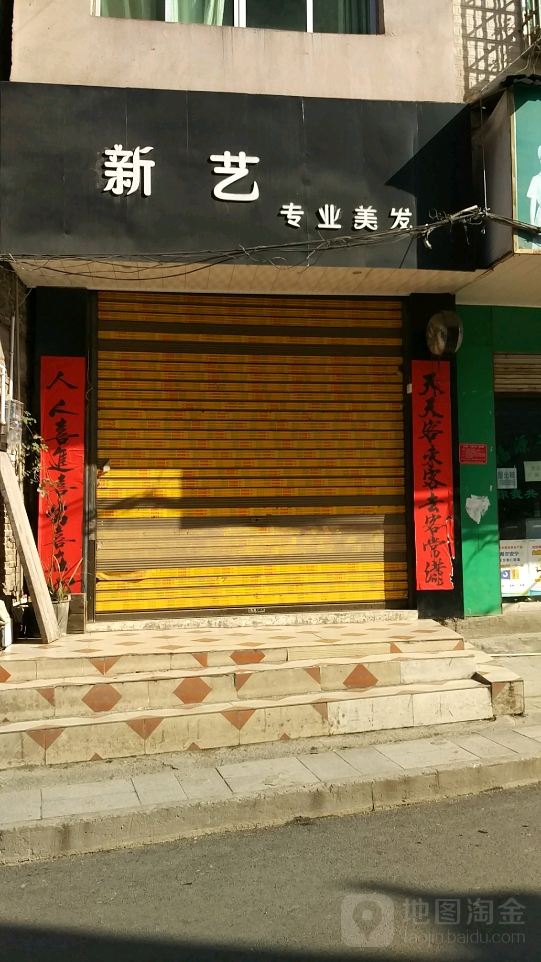 新艺专业没发(白水路店)