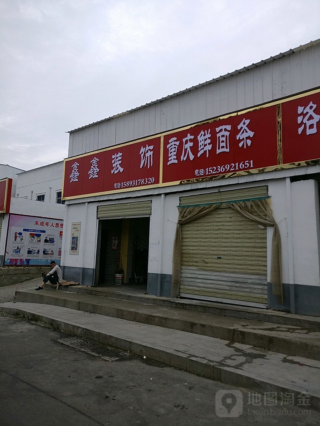 鑫鑫装饰(文化路店)