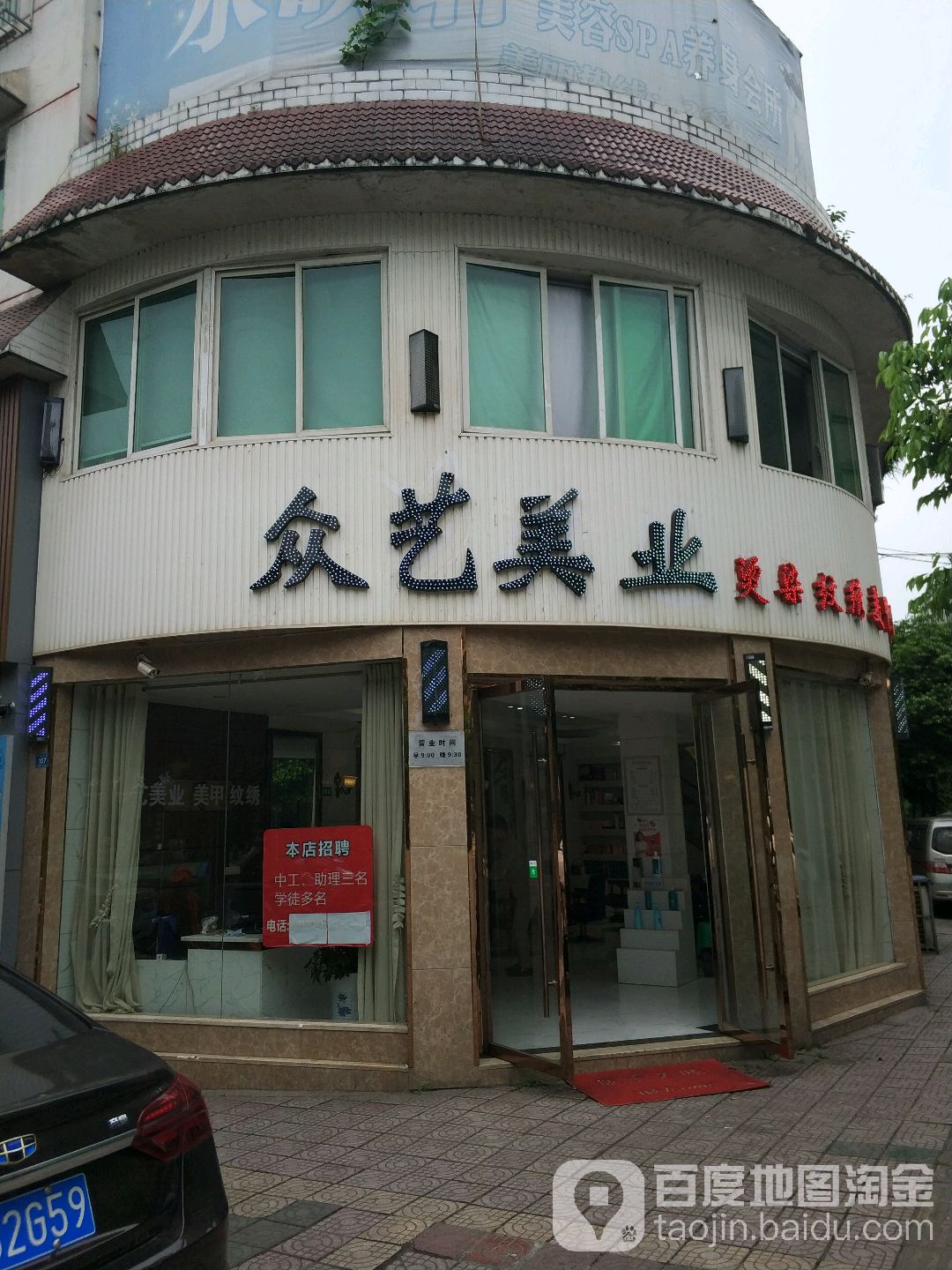 众艺美乐(竹韵江都店)