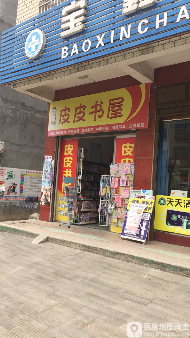 小皮书屋