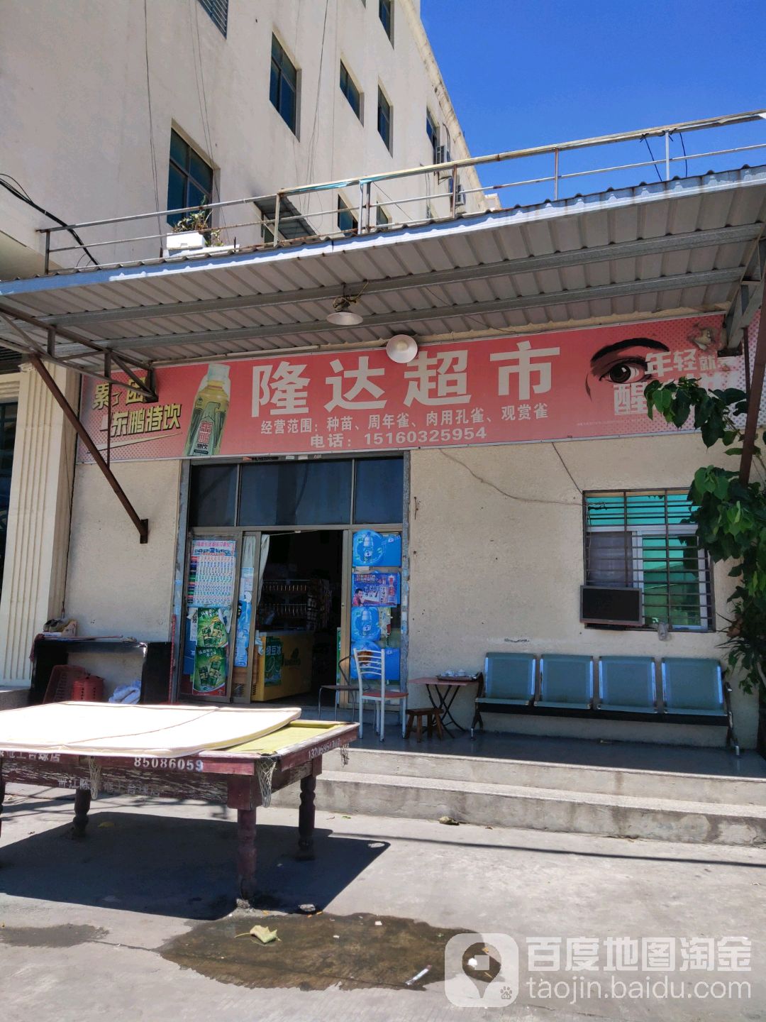 隆达超市(加来盟商贸楼店)