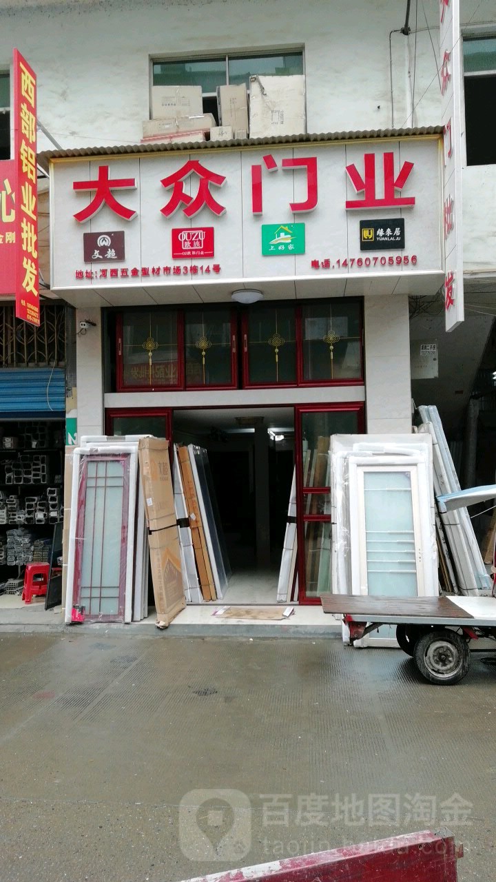 大众门业(德善路店)