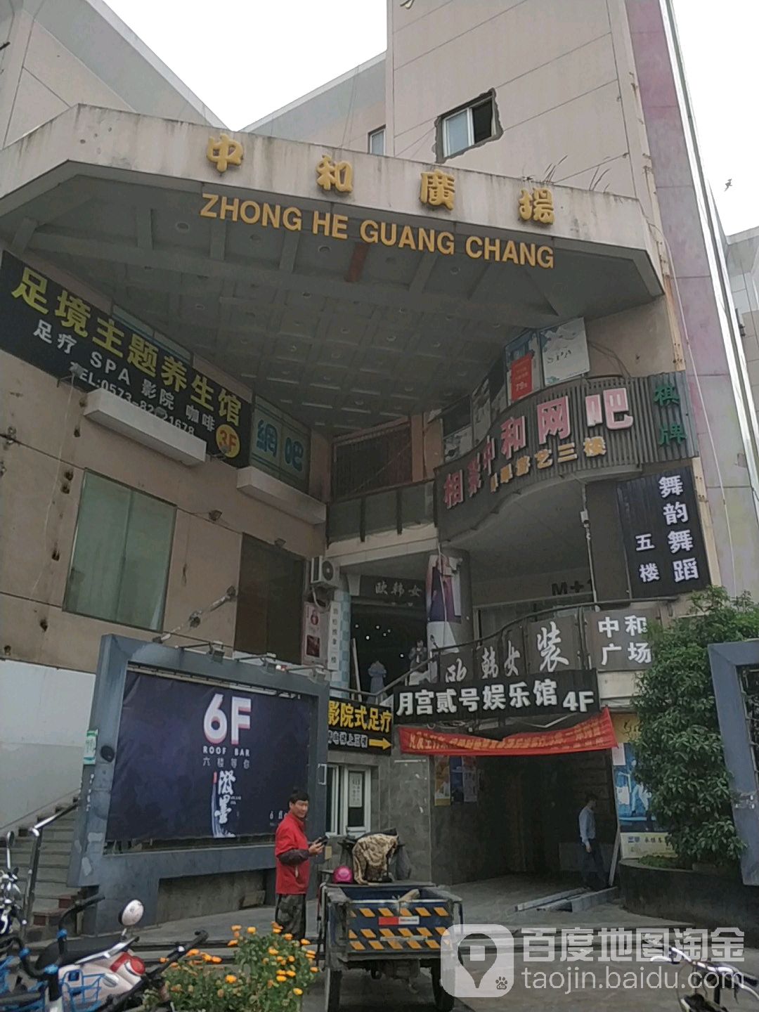 月宫贰号娱乐馆(中和广场店)