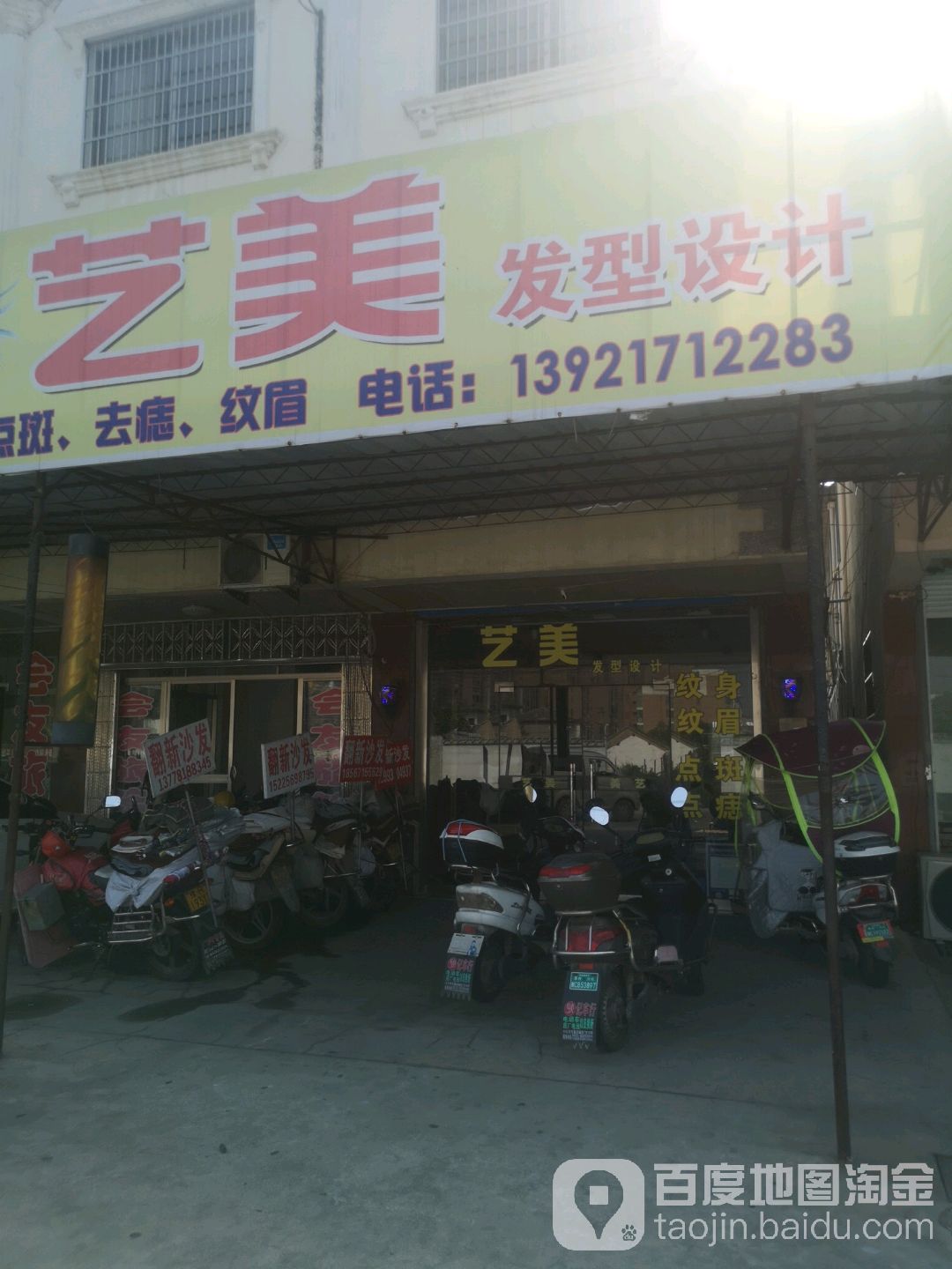 艺美发型设计
