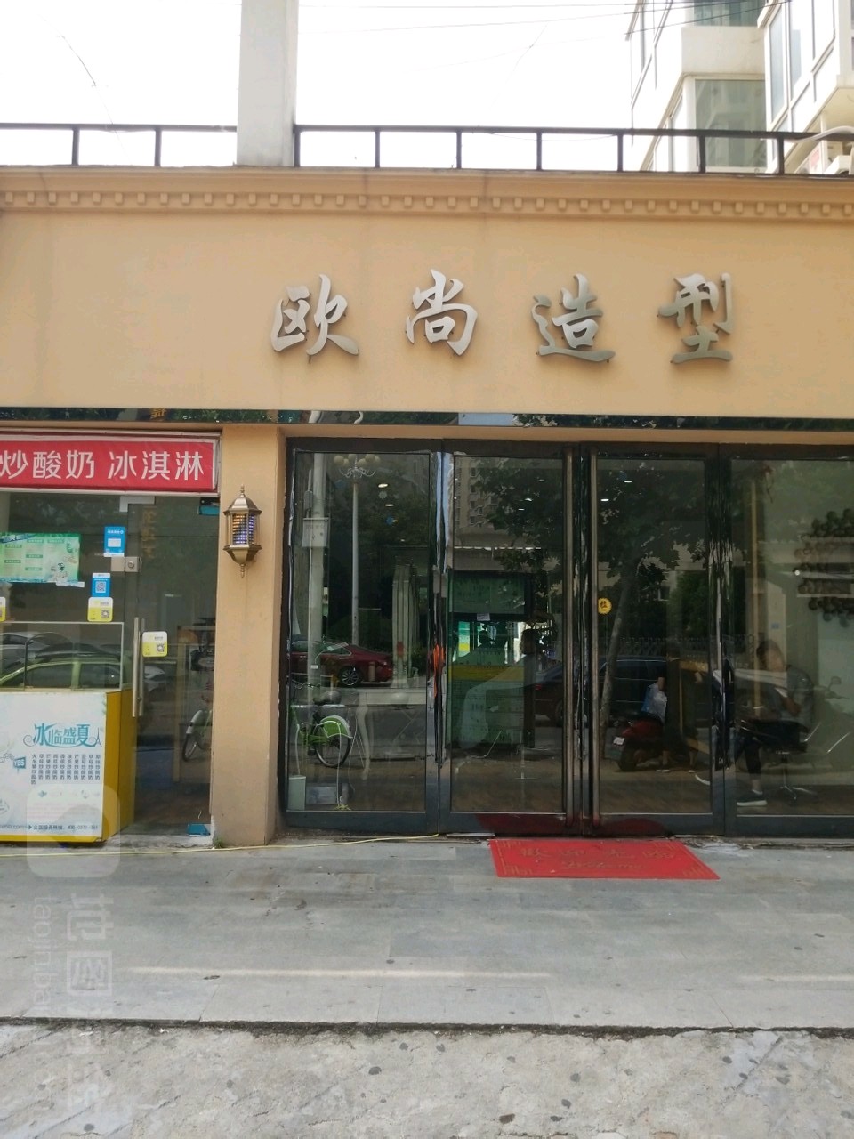 欧尚造型(福彩路店)