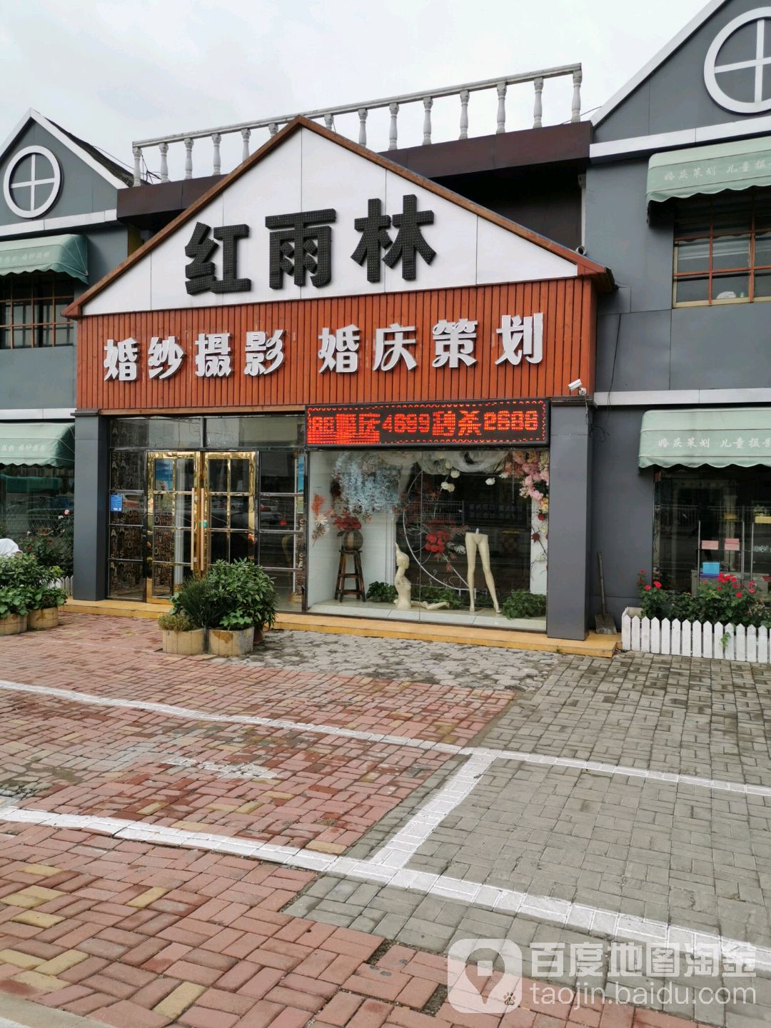 红雨林数码摄影名店(恒力大楼西)