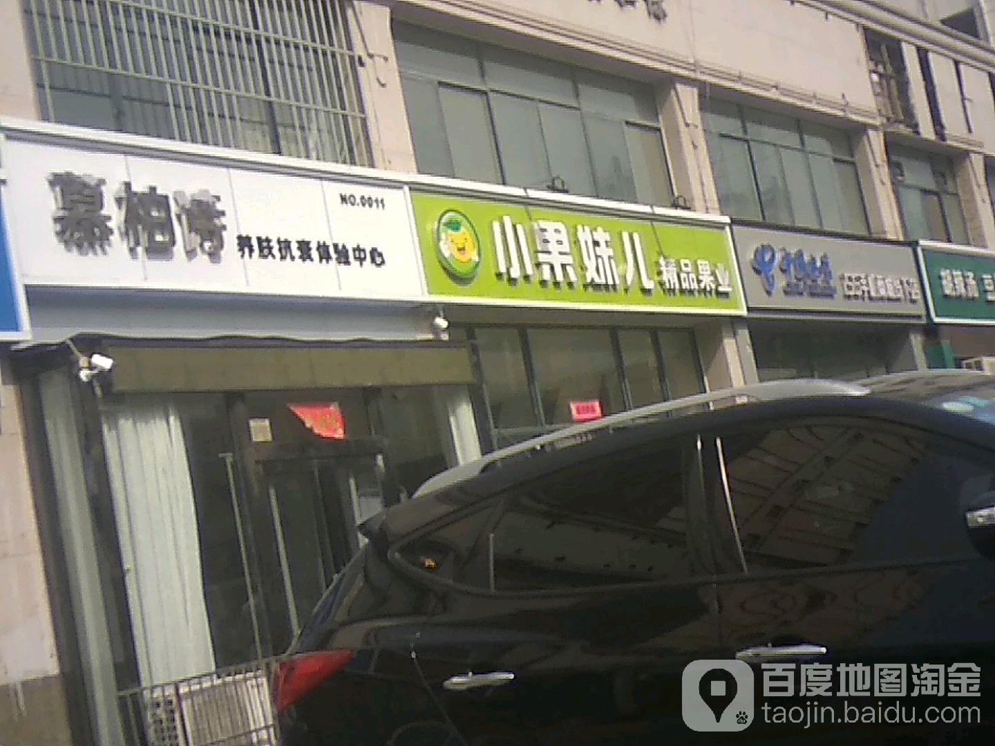 小郭妹精品果业(果园路店)