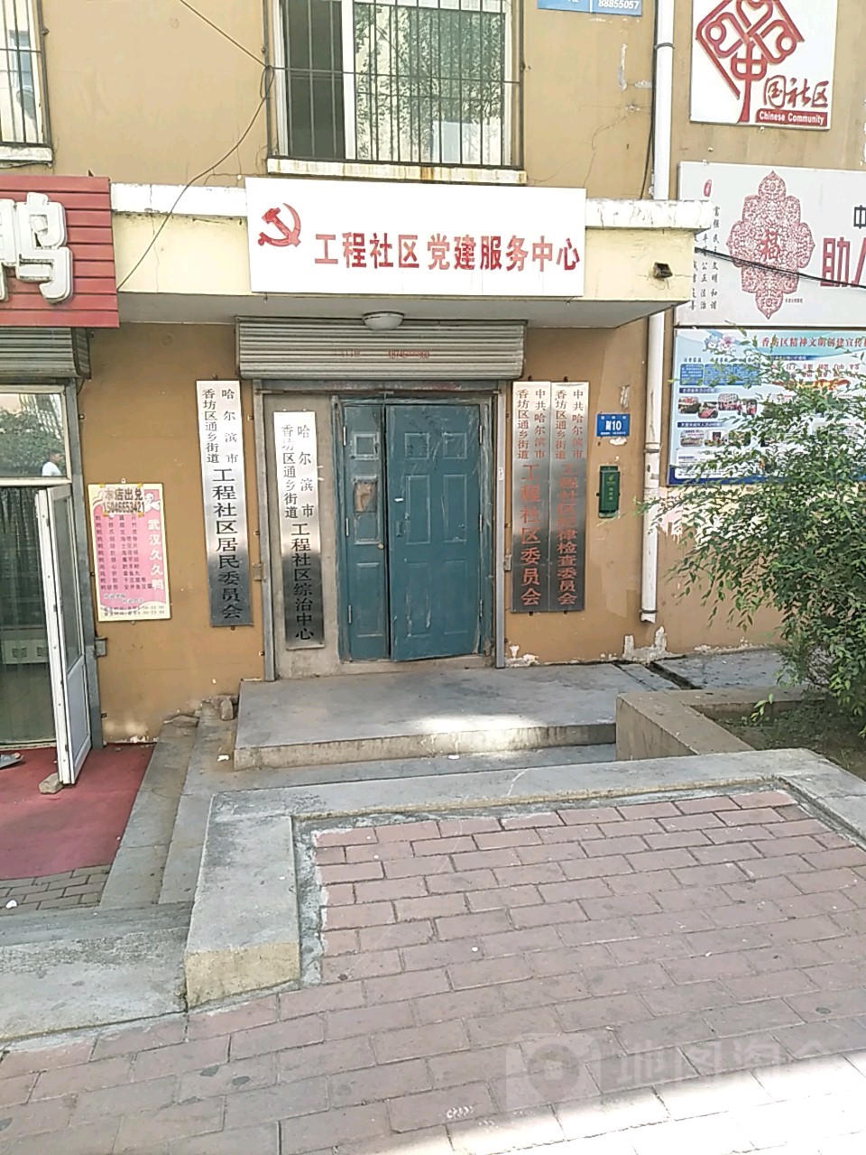 哈尔滨市香坊区通乡街道工程社区综治中心 地址