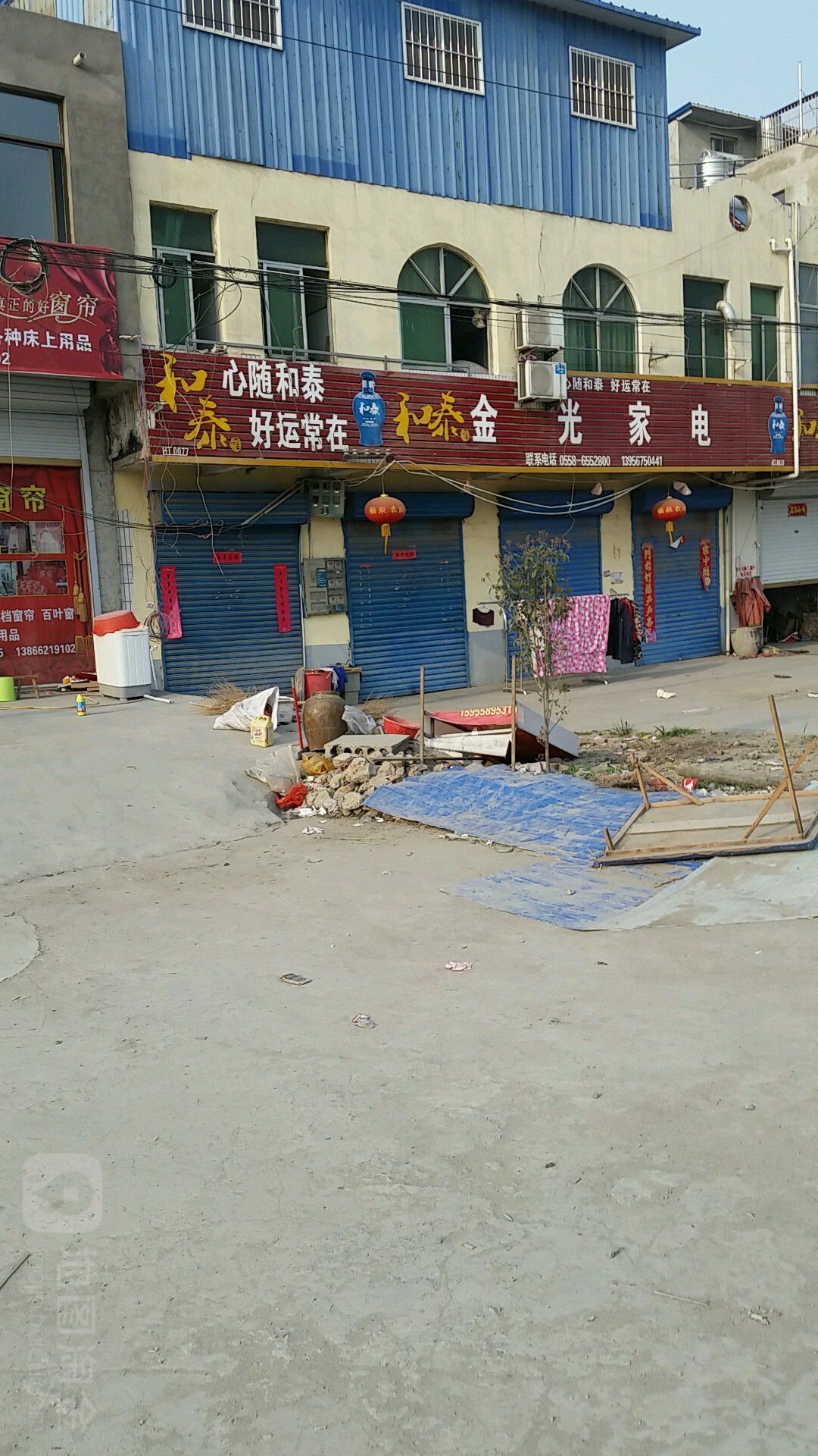 金光家店
