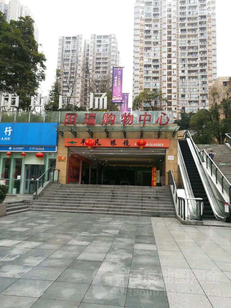 平凡眼镜(国瑞城店)
