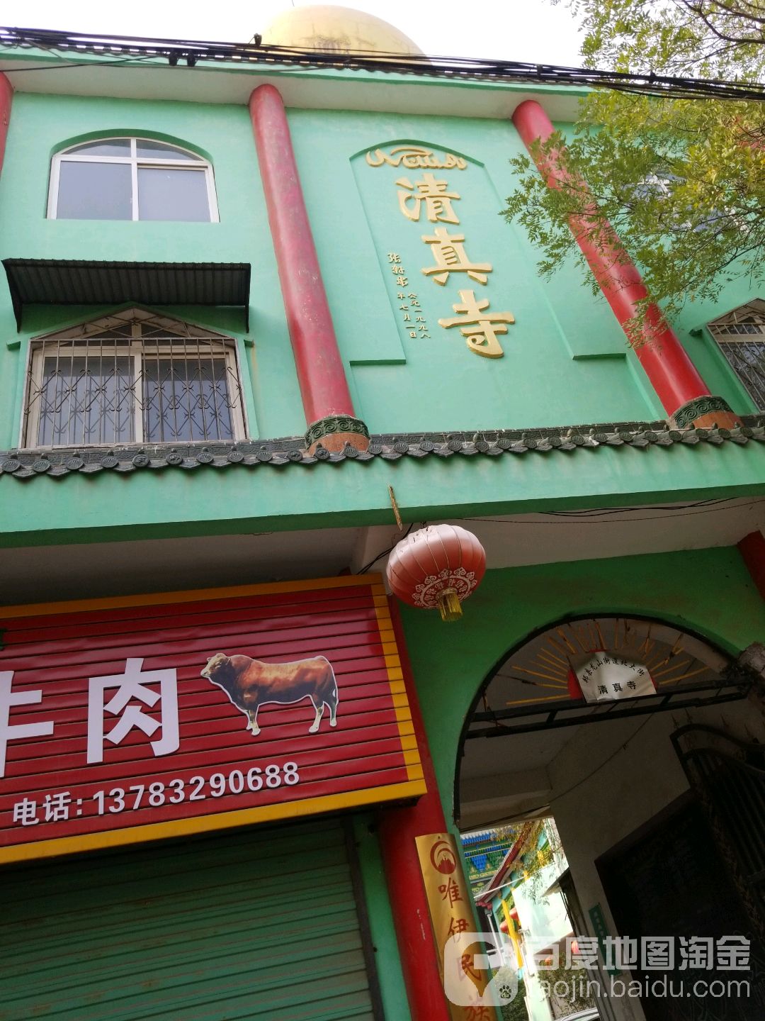 清真寺(北大街)