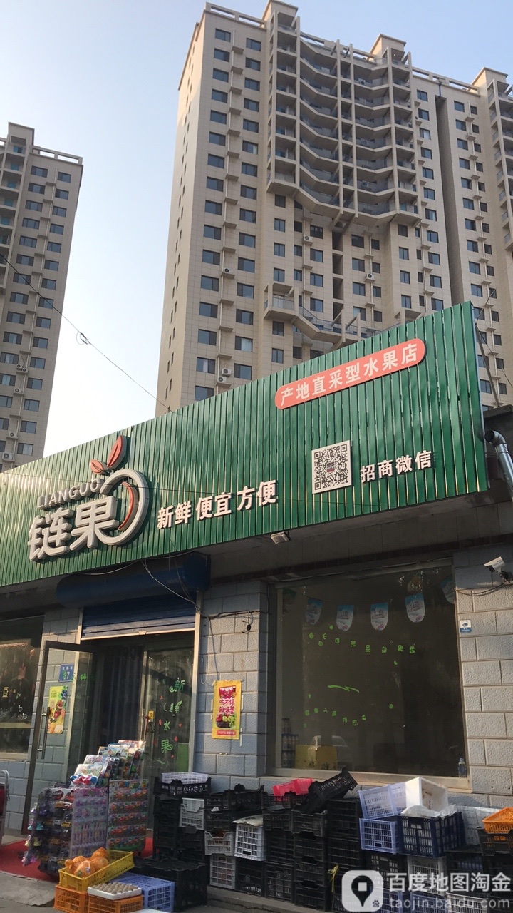 链果水果店