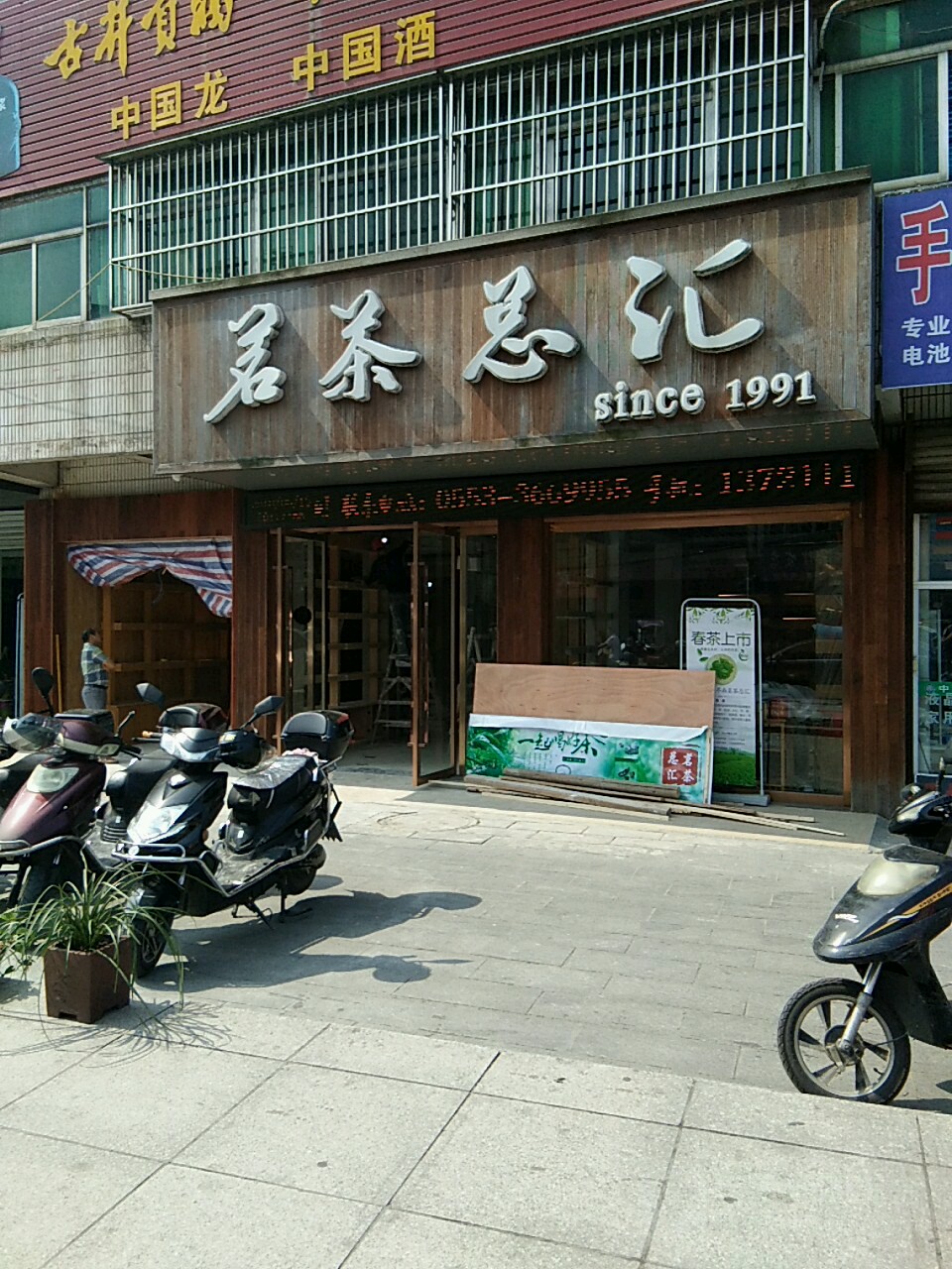 薄利茶茗茶总汇