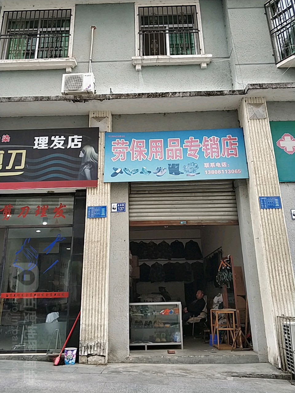 劳保用品专销店