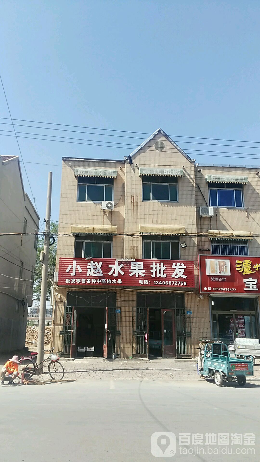 小赵水果店(文化街店)