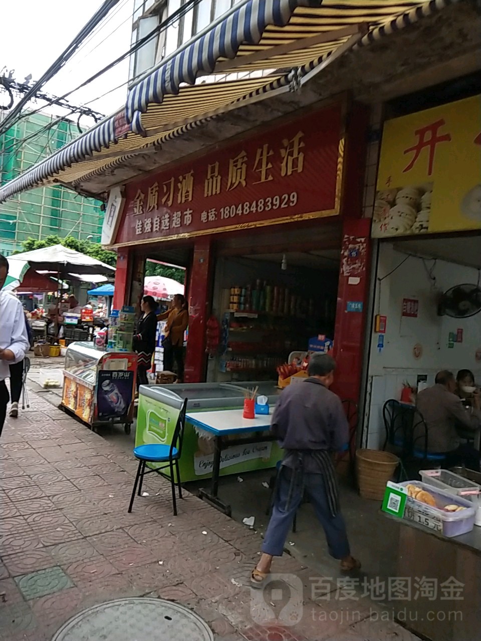 佳强众选超市
