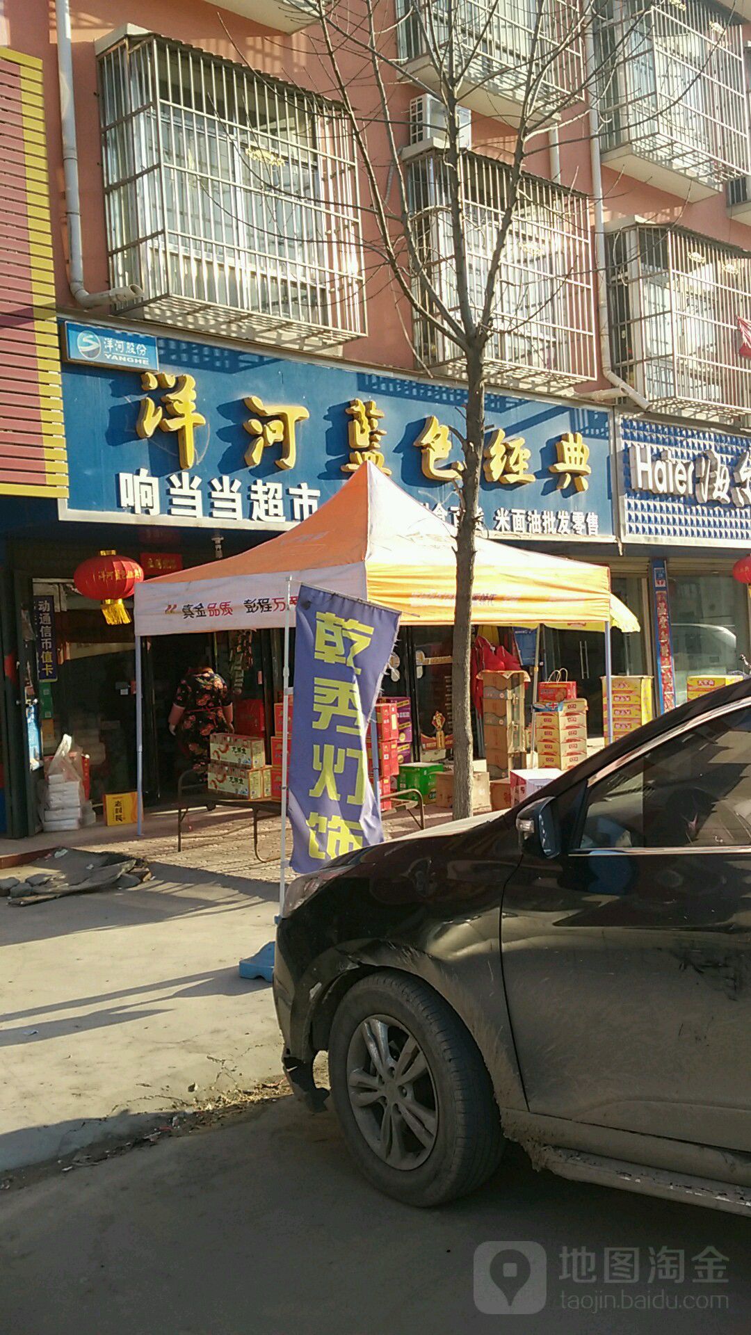 西华县响当当超市(人民路店)