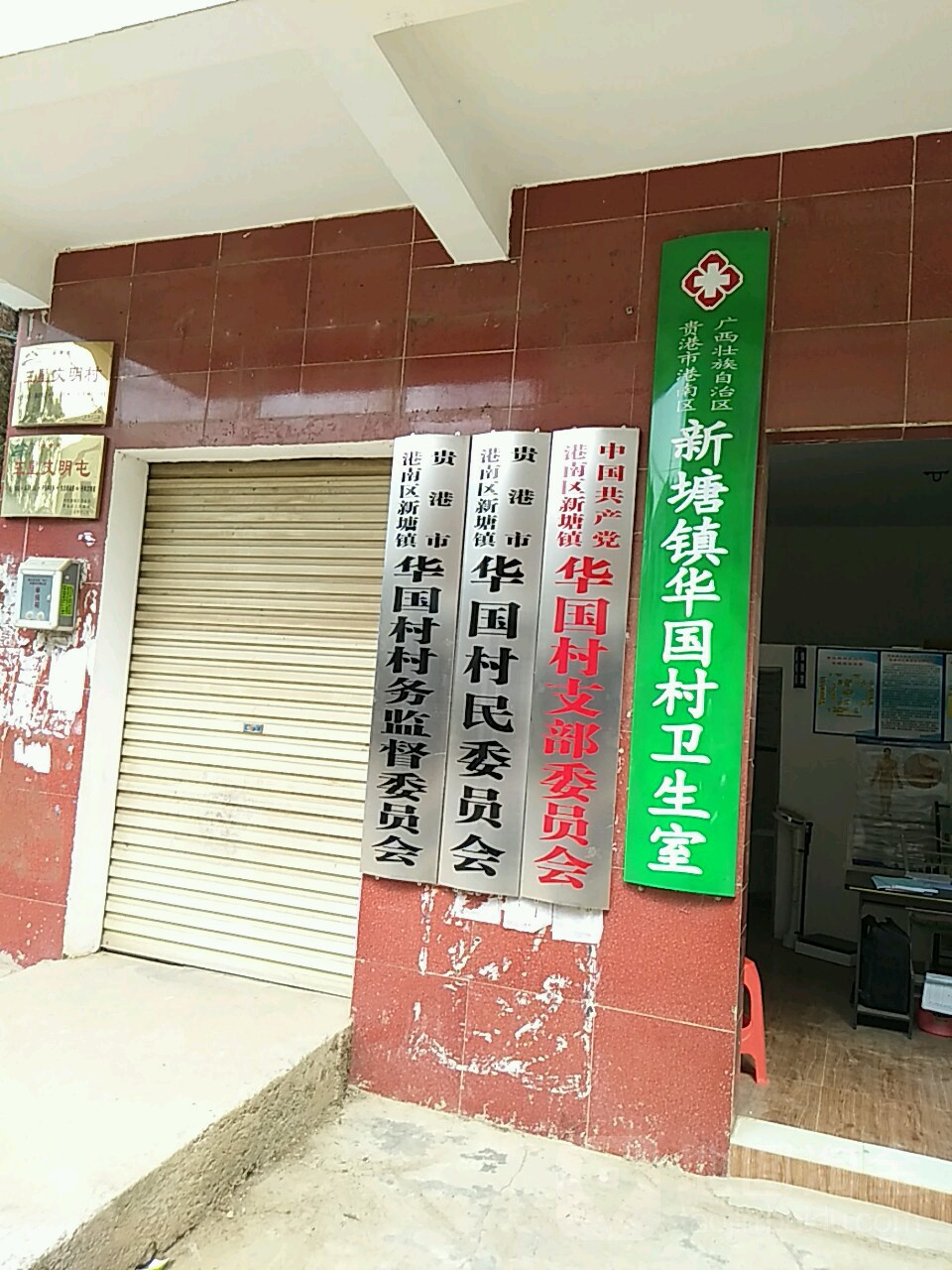 广西壮族自治区贵港市港南区新塘乡华国村民委员会(338县道)