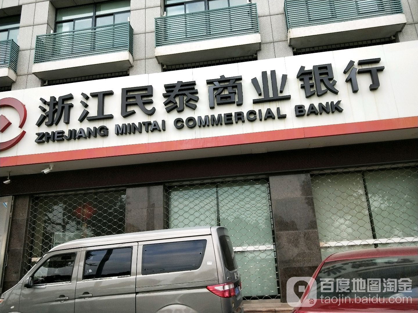 浙江民泰商業銀行(寧波泗門支行)