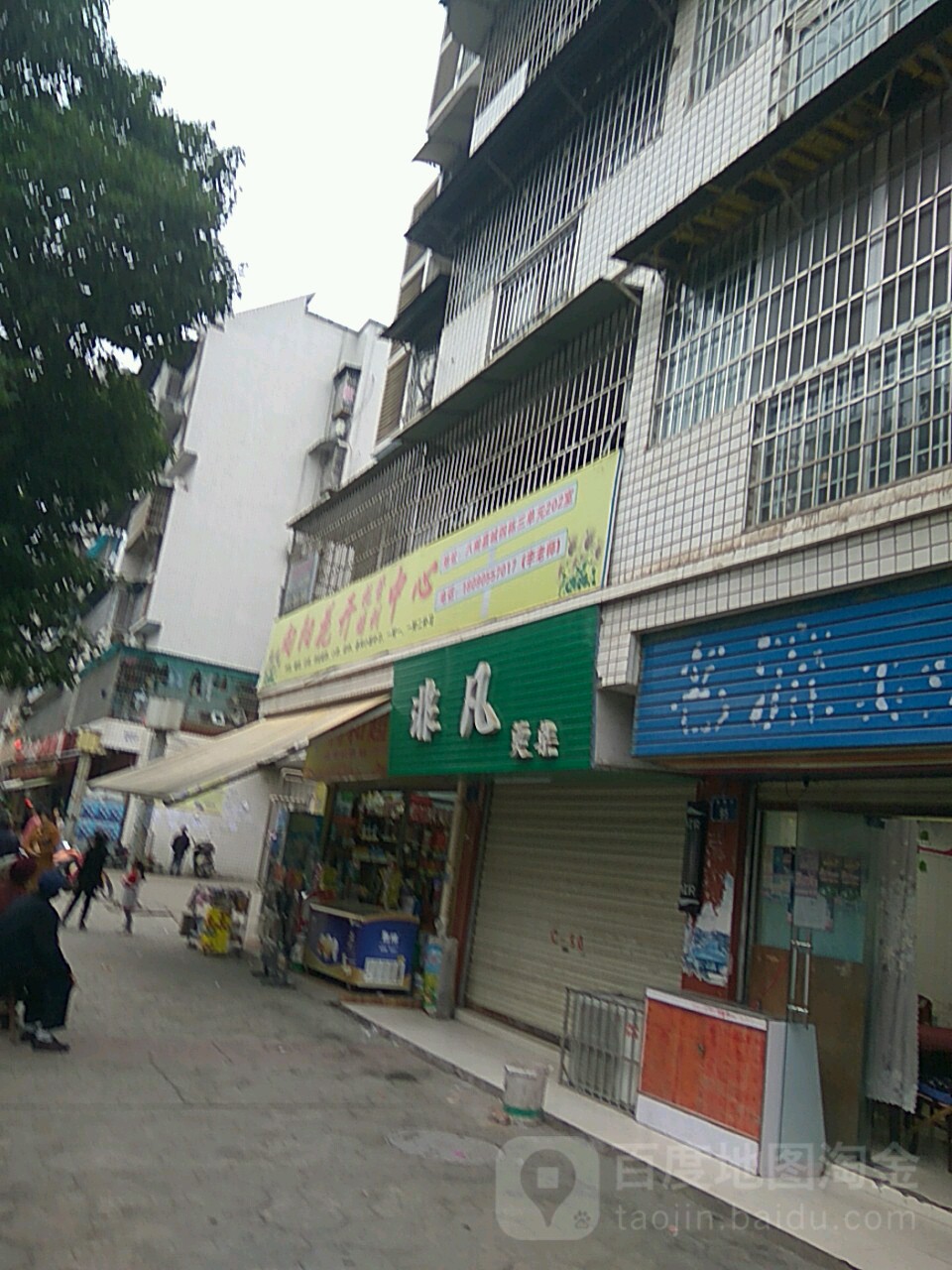飞繁烫染